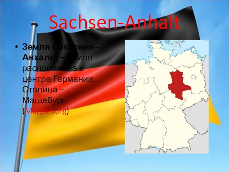Sachsen-Anhalt Земля Саксония–Анхальт – земля расположена в центре Германии. Столица – Магдебург. (Magdeburg)