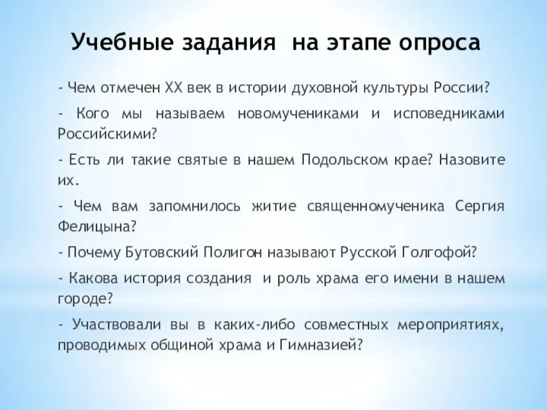 Учебные задания на этапе опроса - Чем отмечен XX век в истории