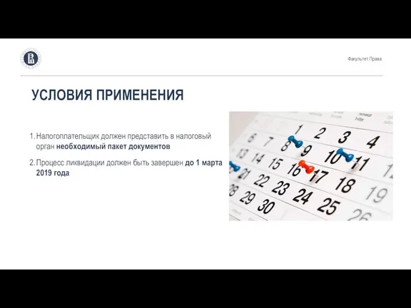 Налогоплательщик должен представить в налоговый орган необходимый пакет документов Процесс ликвидации должен