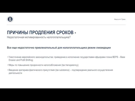 Ужесточение европейского законодательства: приведение в исполнение государствами-офшорами плана BEPS – Base Erosion