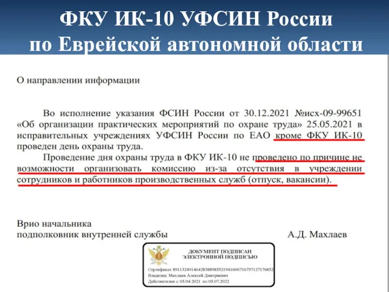ФКУ ИК-10 УФСИН России по Еврейской автономной области