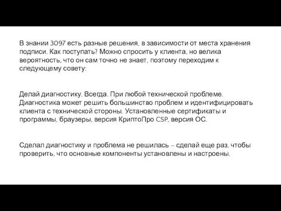 В знании 3097 есть разные решения, в зависимости от места хранения подписи.