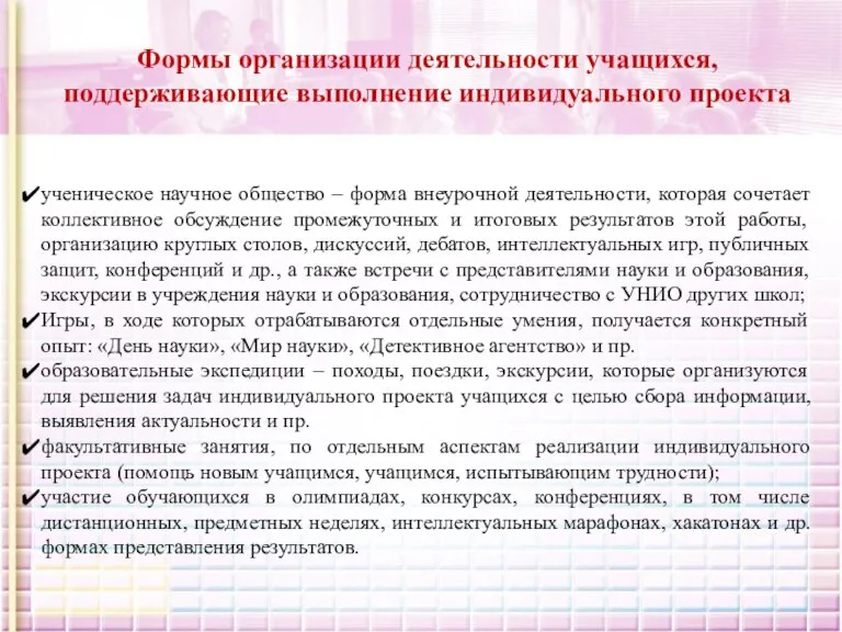 ученическое научное общество – форма внеурочной деятельности, которая сочетает коллективное обсуждение промежуточных