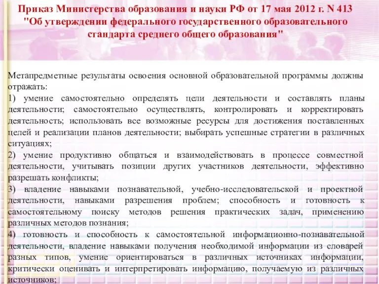 Приказ Министерства образования и науки РФ от 17 мая 2012 г. N