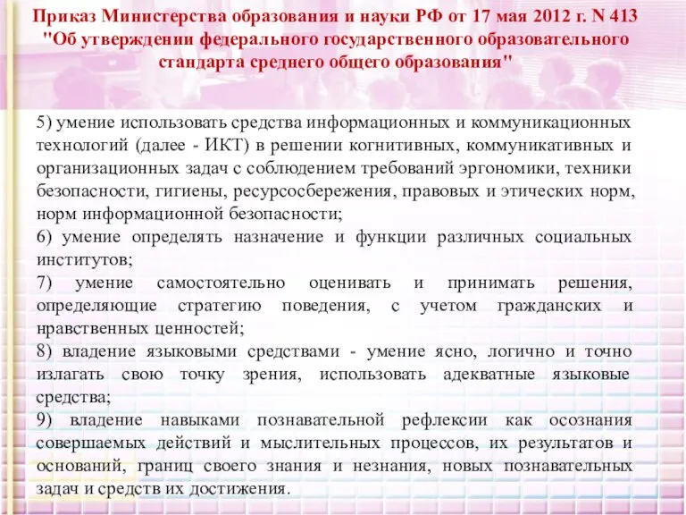 Приказ Министерства образования и науки РФ от 17 мая 2012 г. N