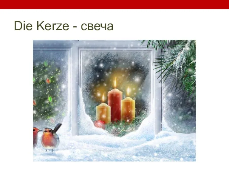 Die Kerze - свеча