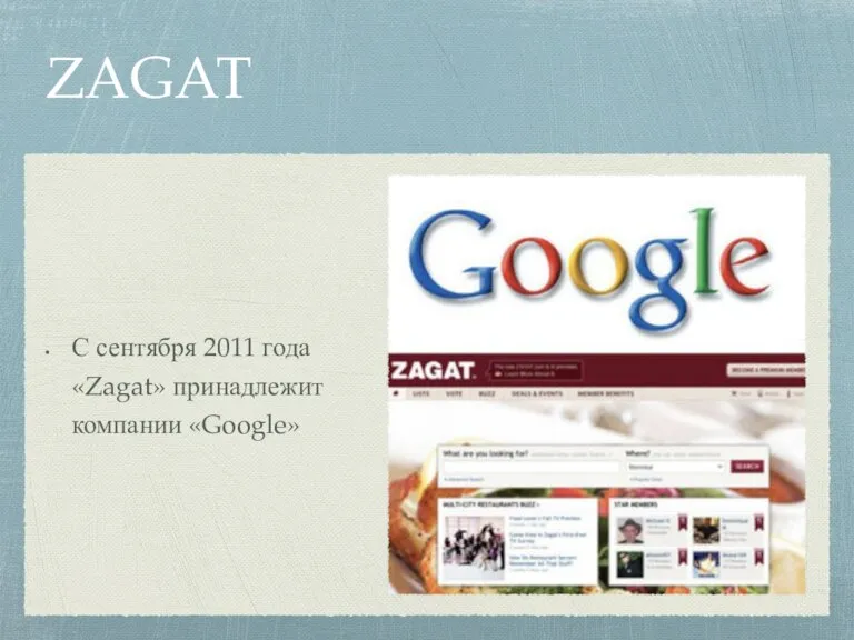 ZAGAT С сентября 2011 года «Zagat» принадлежит компании «Google»