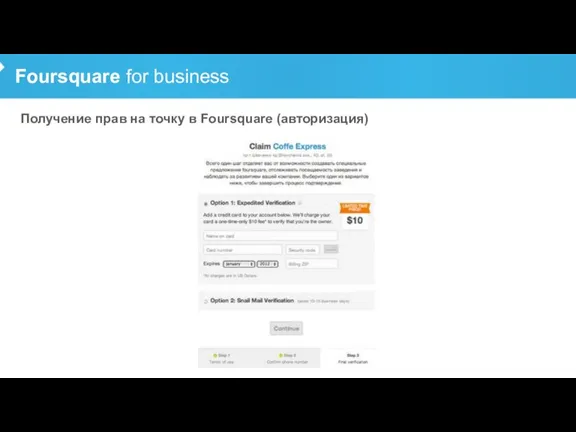 Foursquare for business Получение прав на точку в Foursquare (авторизация)
