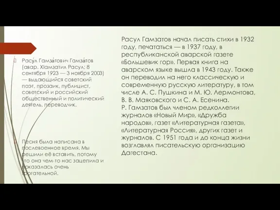 Расул Гамзатов начал писать стихи в 1932 году, печататься — в 1937