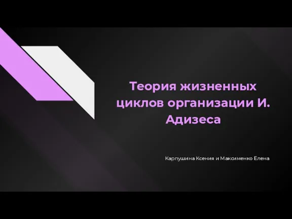 през