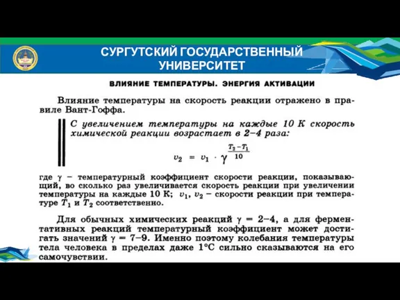 СУРГУТСКИЙ ГОСУДАРСТВЕННЫЙ УНИВЕРСИТЕТ