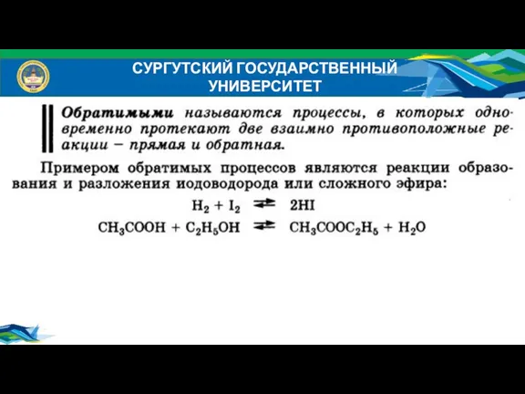 СУРГУТСКИЙ ГОСУДАРСТВЕННЫЙ УНИВЕРСИТЕТ