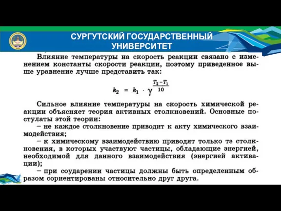 СУРГУТСКИЙ ГОСУДАРСТВЕННЫЙ УНИВЕРСИТЕТ