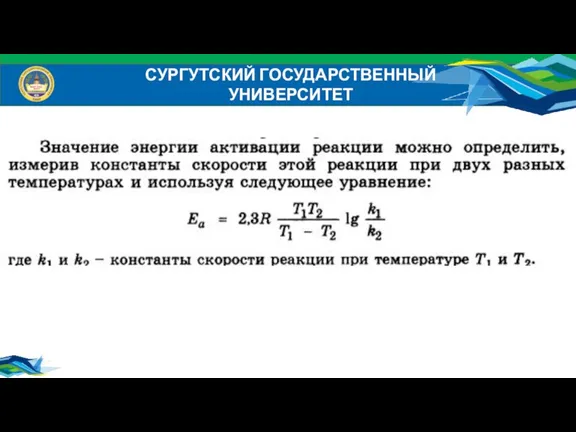 СУРГУТСКИЙ ГОСУДАРСТВЕННЫЙ УНИВЕРСИТЕТ