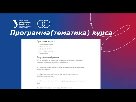 Программа(тематика) курса