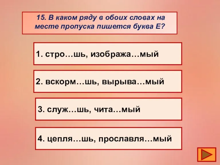 15. В каком ряду в обоих словах на месте пропуска пишется буква