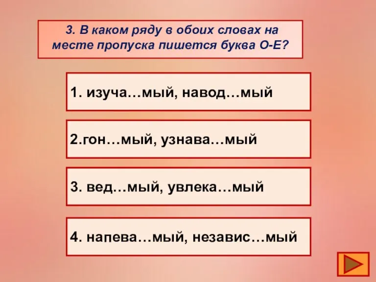 3. В каком ряду в обоих словах на месте пропуска пишется буква