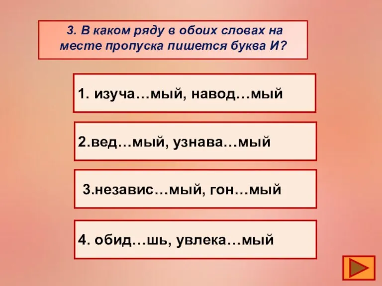 3. В каком ряду в обоих словах на месте пропуска пишется буква