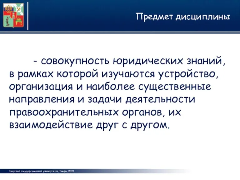 Тверской государственный университет, Тверь, 2021 Предмет дисциплины фото фото фото - совокупность