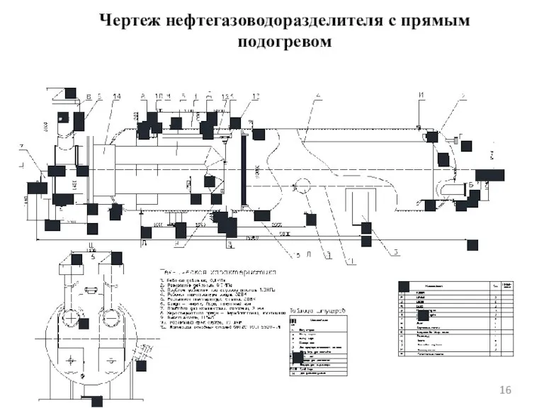 Чертеж нефтегазоводоразделителя с прямым подогревом