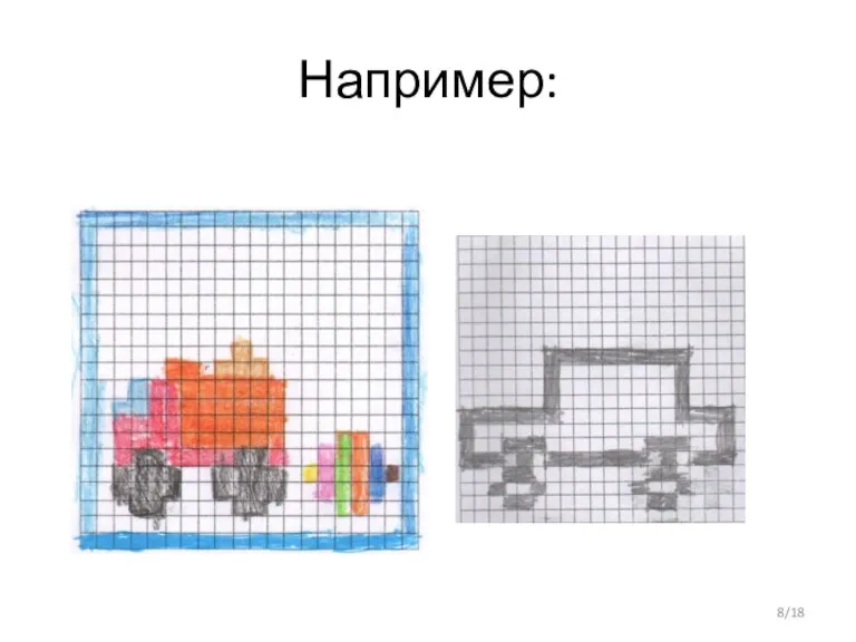 Например: /18