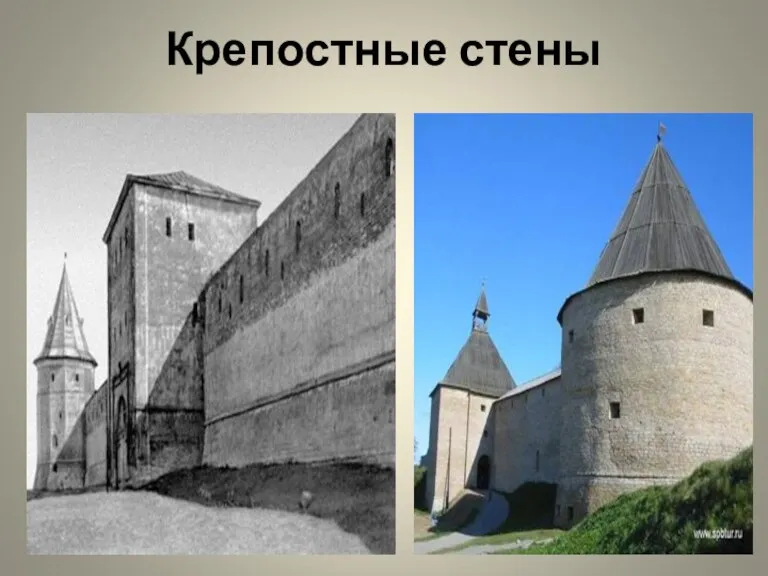 Крепостные стены