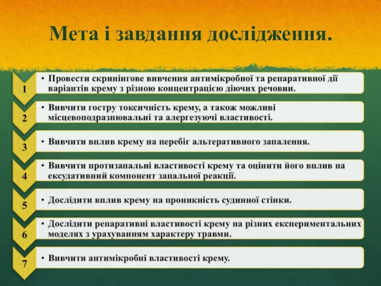 Мета і завдання дослідження.