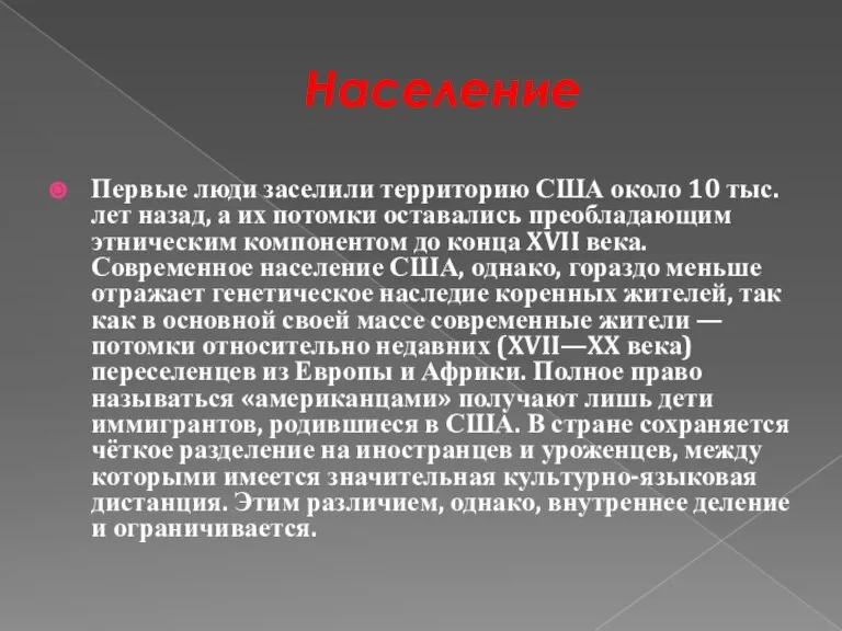 Население Первые люди заселили территорию США около 10 тыс. лет назад, а