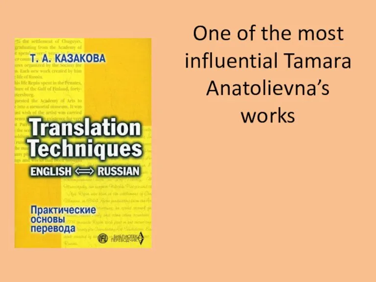 One of the most influential Tamara Anatolievna’s works