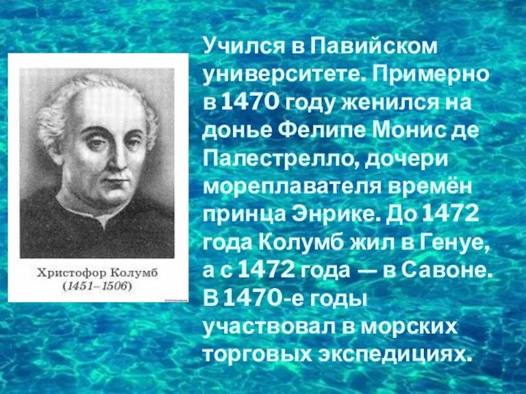 Учился в Павийском университете. Примерно в 1470 году женился на донье Фелипе