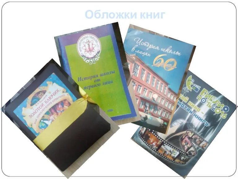 Обложки книг