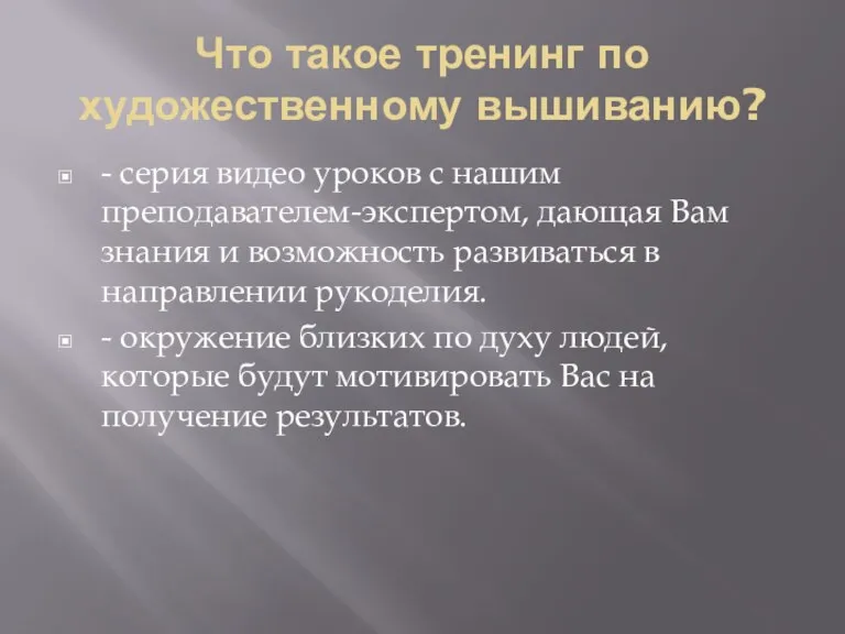 Что такое тренинг по художественному вышиванию? - серия видео уроков с нашим