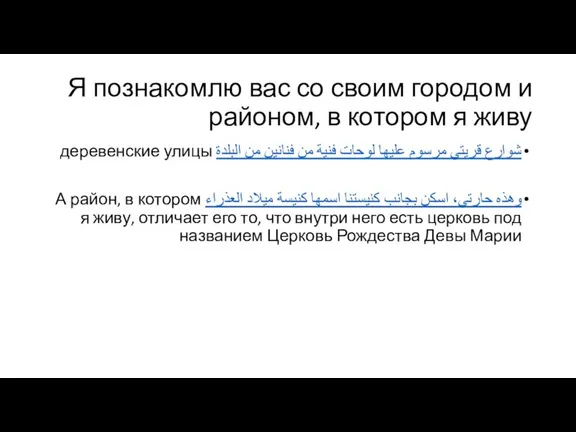 Я познакомлю вас со своим городом и районом, в котором я живу