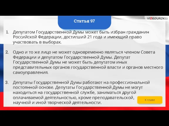 Депутатом Государственной Думы может быть избран гражданин Российской Федерации, достигший 21 года