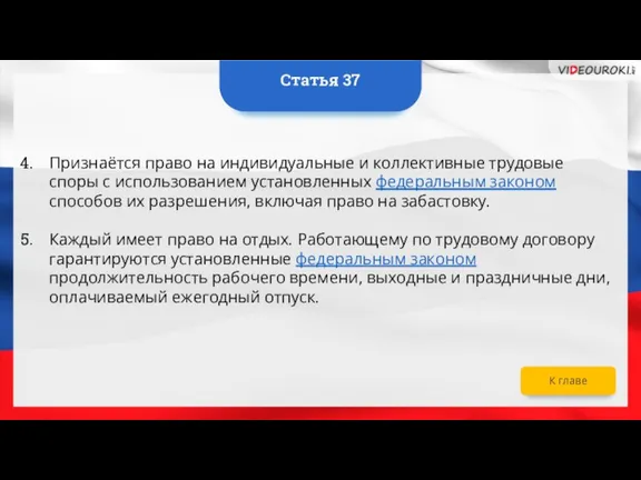 Признаётся право на индивидуальные и коллективные трудовые споры с использованием установленных федеральным