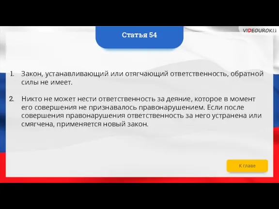 Закон, устанавливающий или отягчающий ответственность, обратной силы не имеет. Никто не может