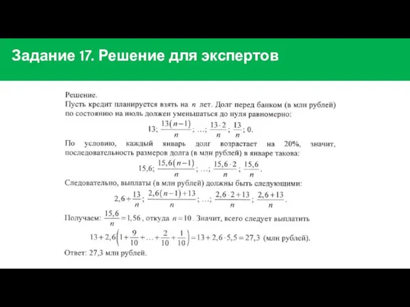 Задание 17. Решение для экспертов