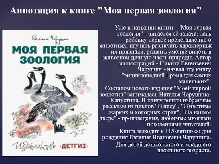 Уже в названии книги - "Моя первая зоология" - читается её задача: