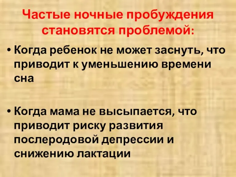 Частые ночные пробуждения становятся проблемой: Когда ребенок не может заснуть, что приводит