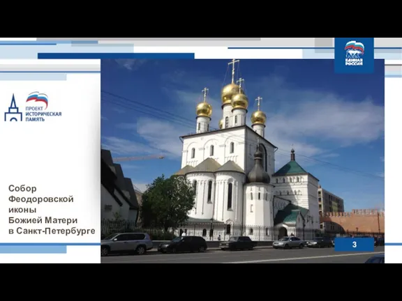 Собор Феодоровской иконы Божией Матери в Санкт-Петербурге 3