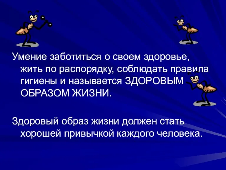 Умение заботиться о своем здоровье, жить по распорядку, соблюдать правила гигиены и