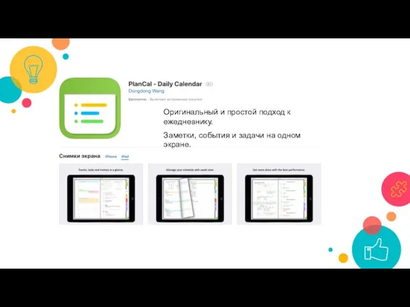 ? Оригинальный и простой подход к ежедневнику. Заметки, события и задачи на одном экране.