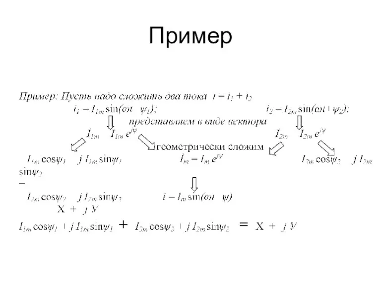 Пример