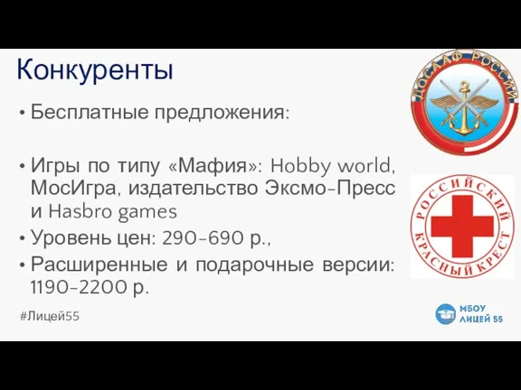 Бесплатные предложения: Игры по типу «Мафия»: Hobby world, МосИгра, издательство Эксмо-Пресс и