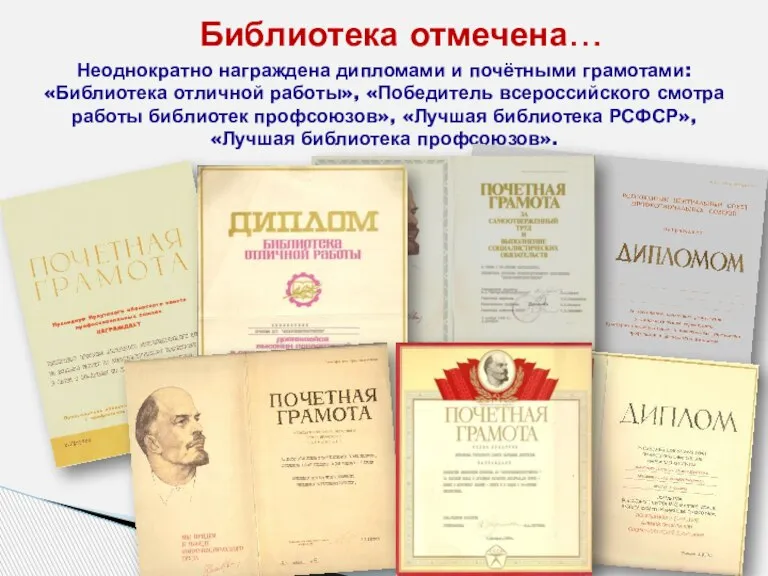 Неоднократно награждена дипломами и почётными грамотами: «Библиотека отличной работы», «Победитель всероссийского смотра