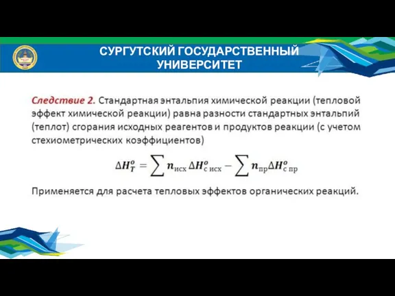 СУРГУТСКИЙ ГОСУДАРСТВЕННЫЙ УНИВЕРСИТЕТ