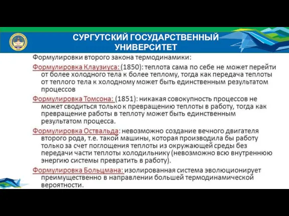 СУРГУТСКИЙ ГОСУДАРСТВЕННЫЙ УНИВЕРСИТЕТ