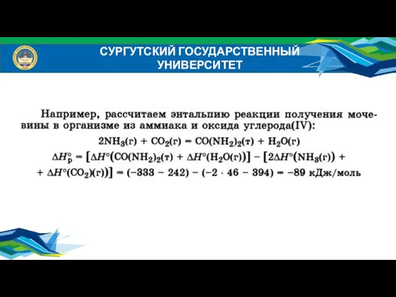 СУРГУТСКИЙ ГОСУДАРСТВЕННЫЙ УНИВЕРСИТЕТ