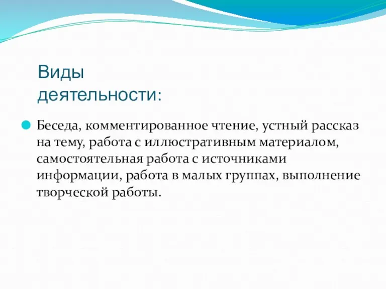 Беседа, комментированное чтение, устный рассказ на тему, работа с иллюстративным материалом, самостоятельная