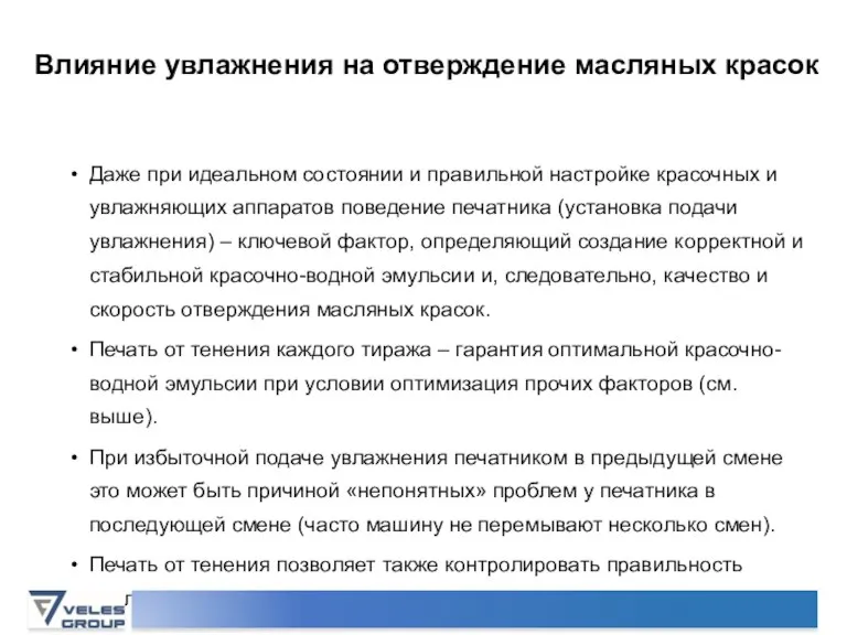 Влияние увлажнения на отверждение масляных красок Даже при идеальном состоянии и правильной